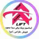 فروش طراحی و مونتاژ قطعات آسانسور و پله برقی و بالابر سما صعود در رشت
